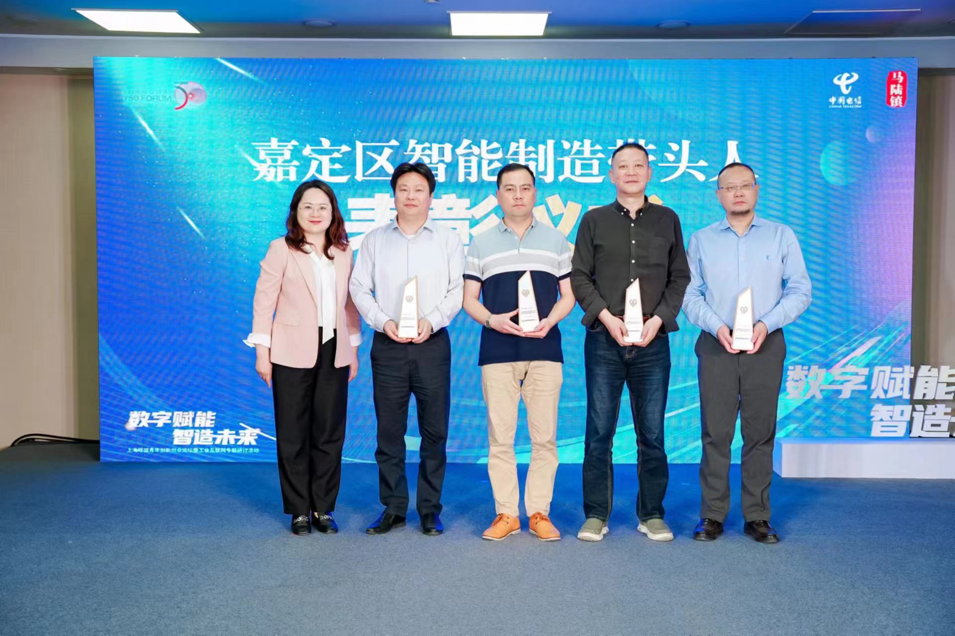 在2024年5月15日舉辦的上海疁(liú)城青年創(chuàng)新創(chuàng)業(yè)論壇暨工業(yè)互聯(lián)網(wǎng)專題研討活動中，上?？挡╇娮佑邢薰颈皇谟杓味▍^(qū)智能制造帶頭人。